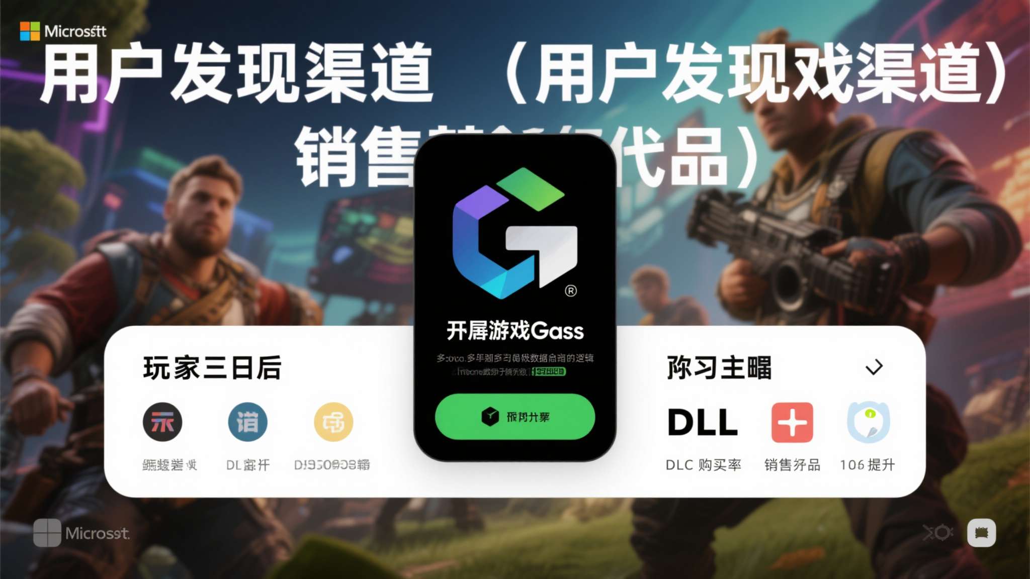 将业主在小区内的全生命周期体验作为核心考量换句话表达 微软方面的数据也印证了这一逻辑——加入Game Pass后,多款第三方游戏的玩家